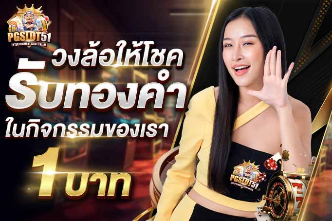 pgslot51-pgสล็อต168