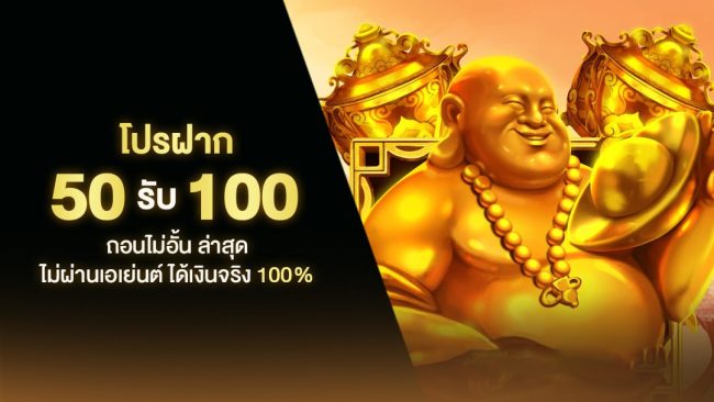 50รับ100-เครดิตฟรี pg ล่าสุดสล็อต ฝาก 50รับ 100 ถอนไม่อั้น