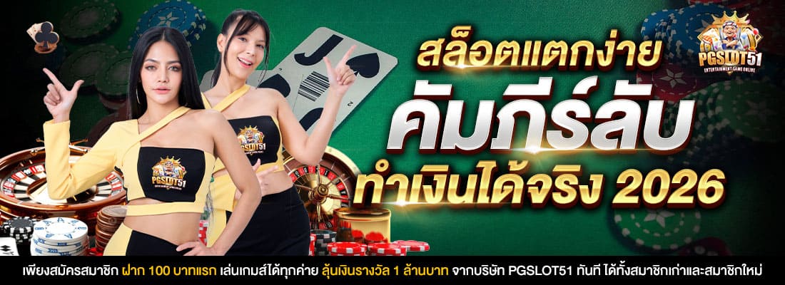 สล็อตแตกง่าย