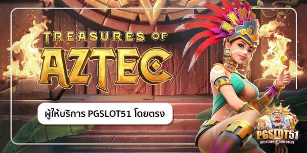 เกมสล็อต-เกม pgslot แจกเครดิตฟรี